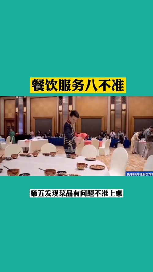 恪守“八不準(zhǔn)”，護航餐飲服務(wù)新篇章